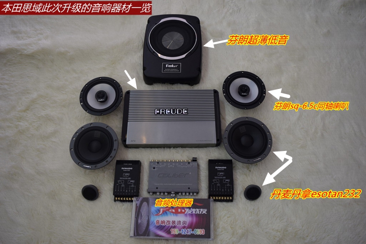 昆明發燒友：本田思域音響升級丹拿232喇叭+功放+超薄低音