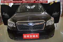 昆明發燒友：森林人汽車音響改裝丹拿芬朗系統，令人驚嘆的好音質！