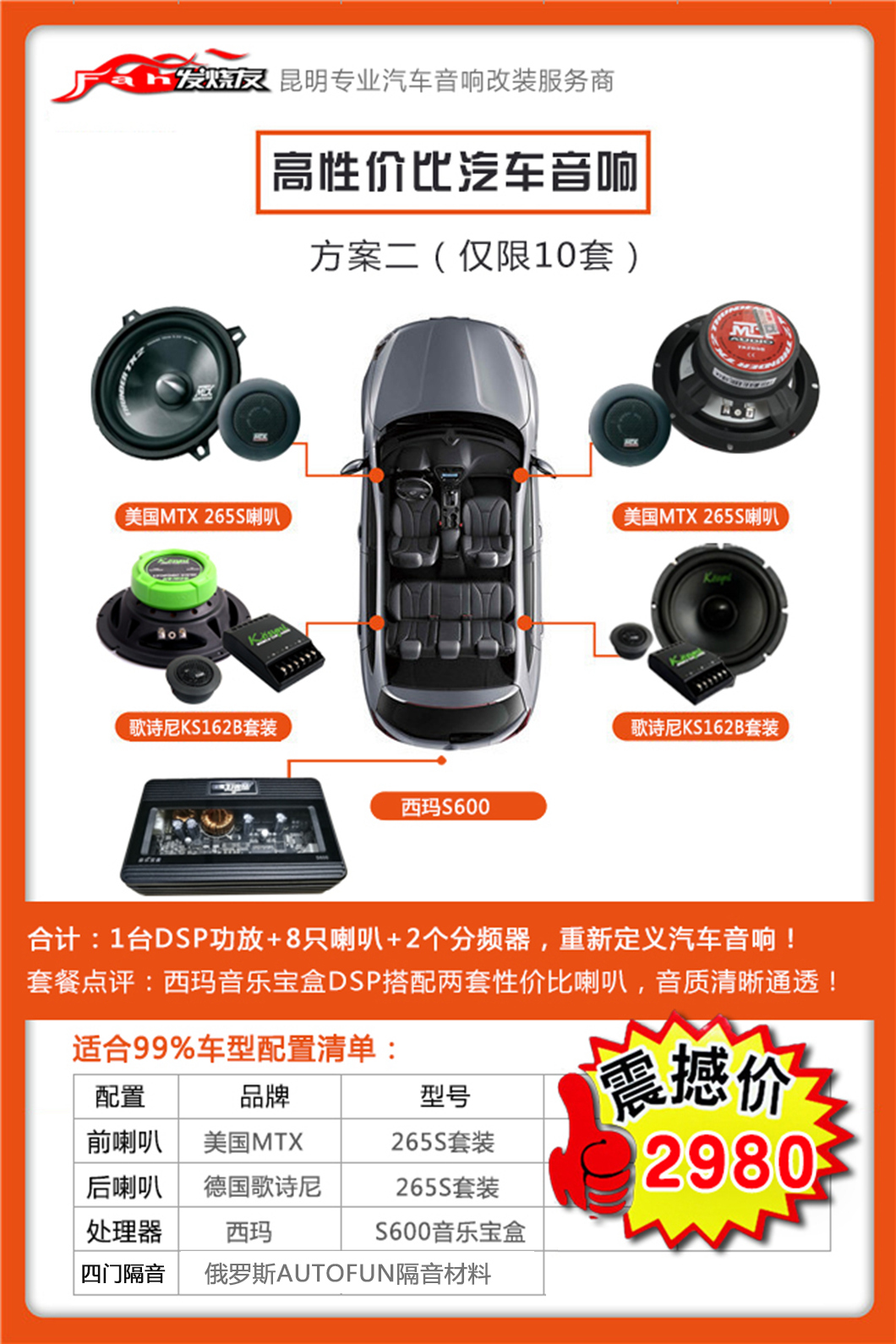 高性價比汽車音響方案二