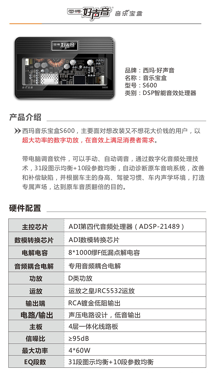 高性價比汽車音響方案二