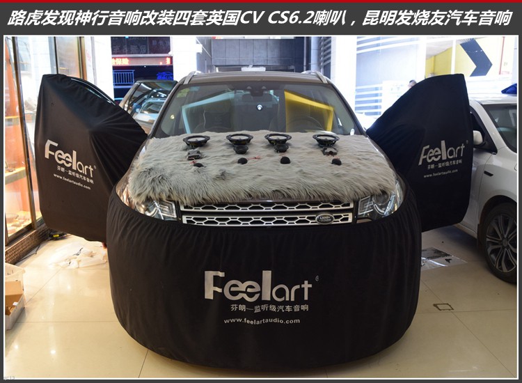 路虎發現神行音響改裝英國CV CS6.3三分頻，昆明發燒友汽車音響